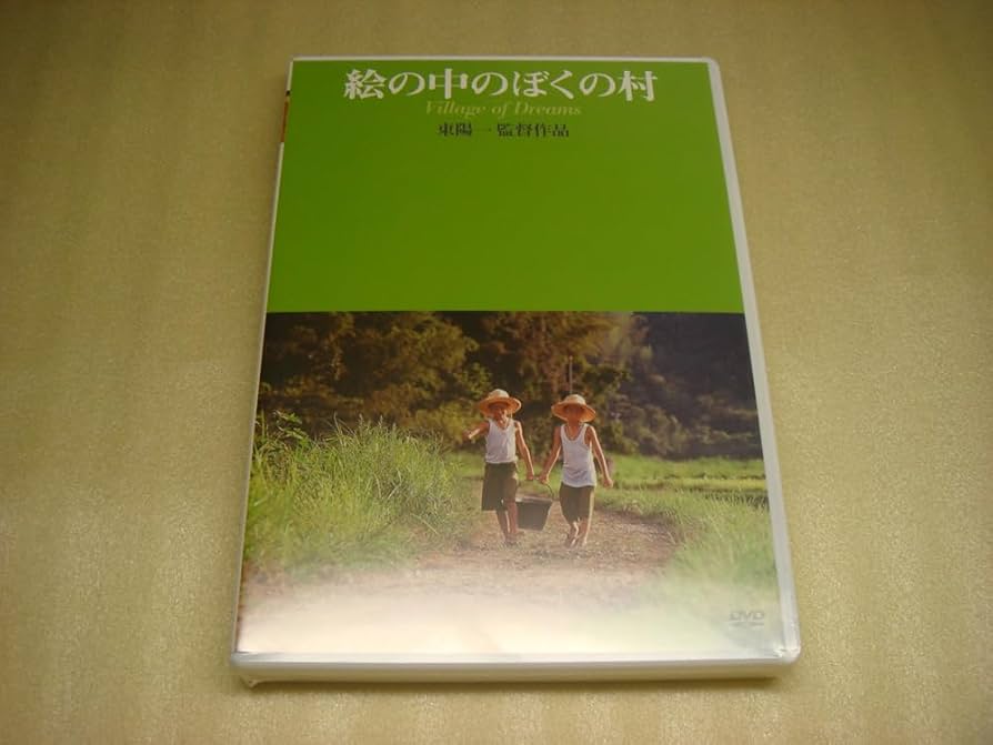 Amazon.co.jp: ☆お宝 未開封 DVD KKJS-89 東陽一「絵の中のぼく